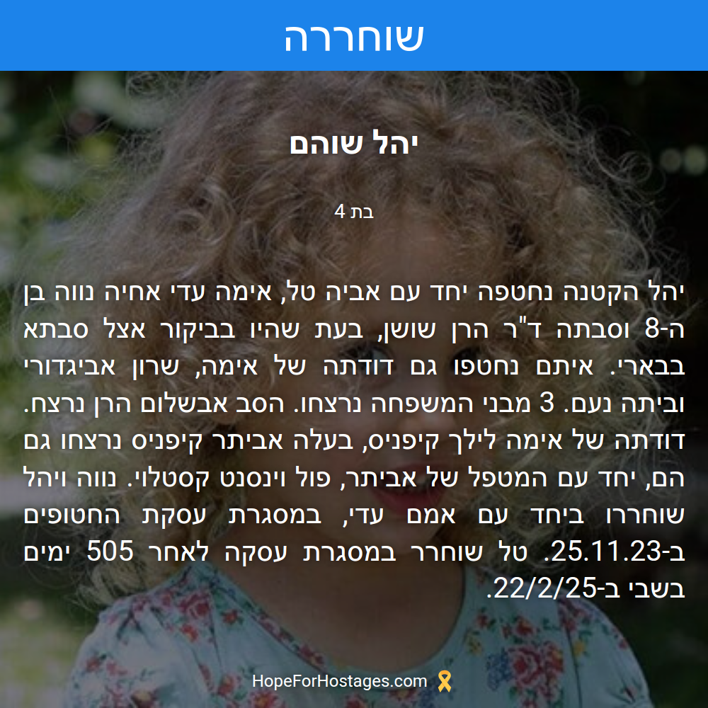 יהל שוהם