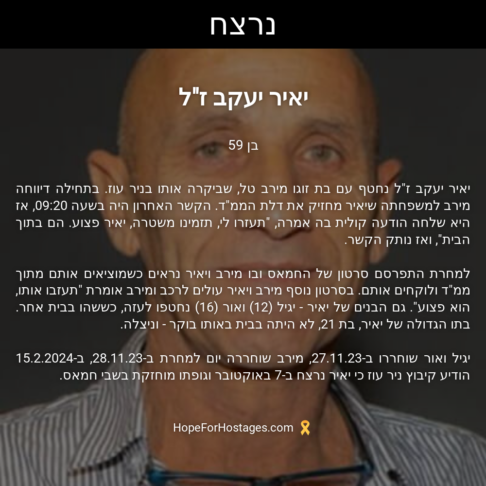 יאיר יעקב ז