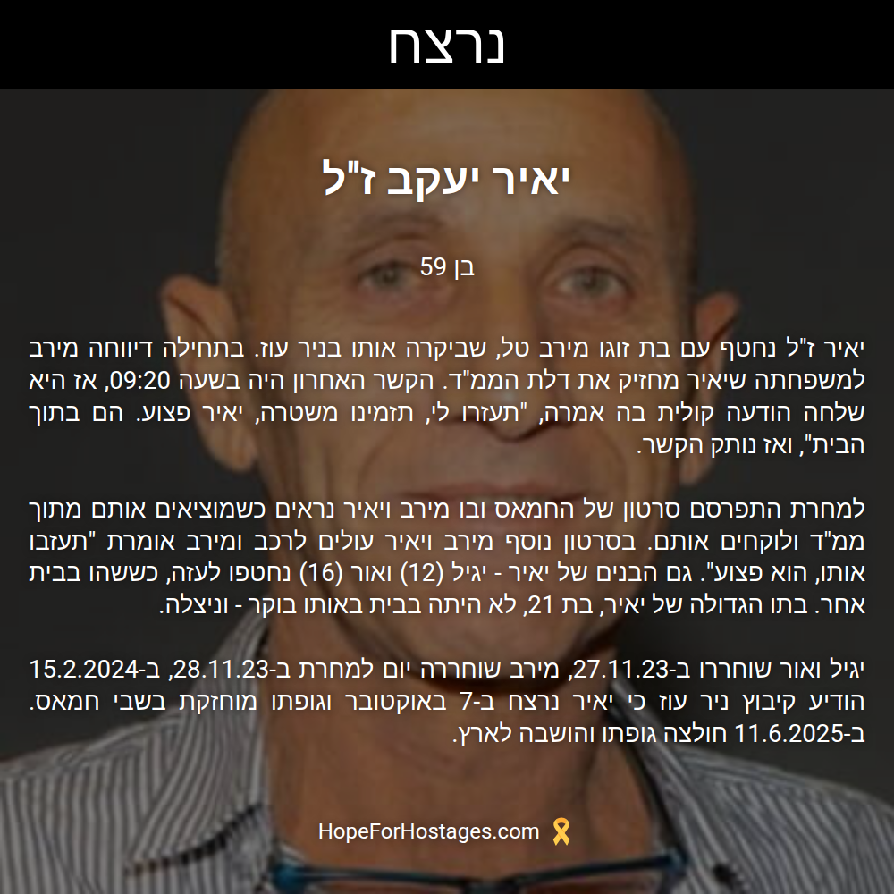 יאיר יעקב ז