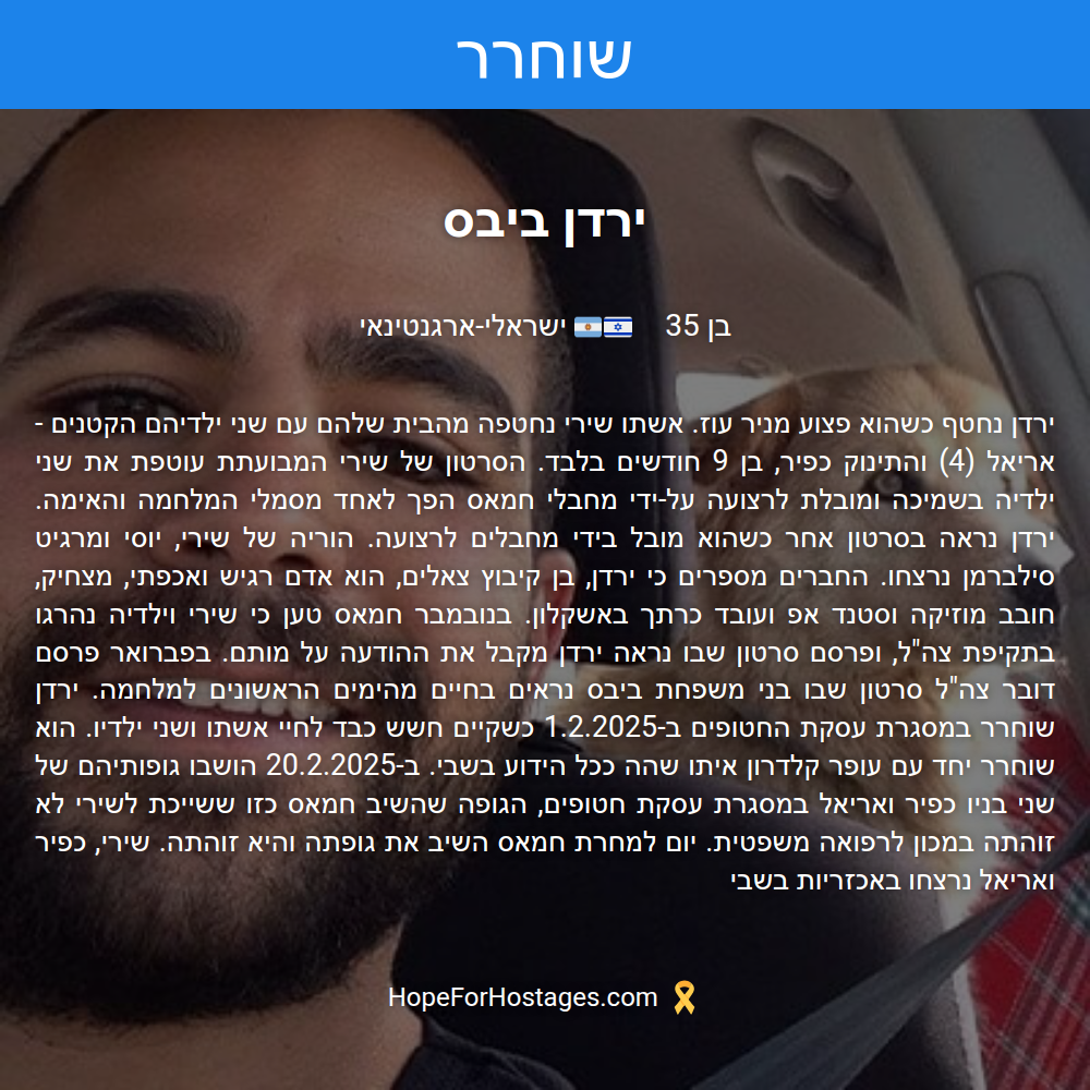 ירדן ביבס