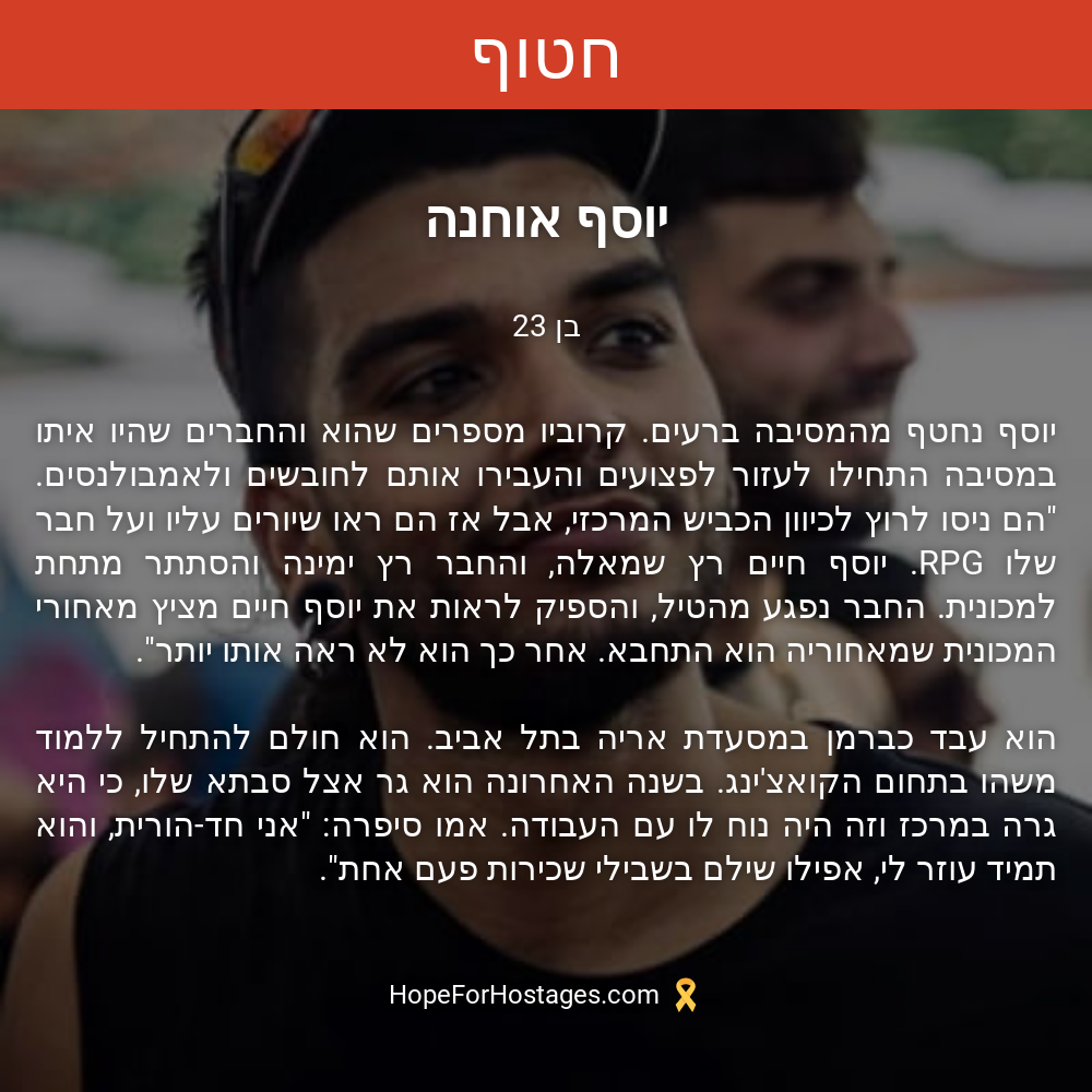 יוסף אוחנה