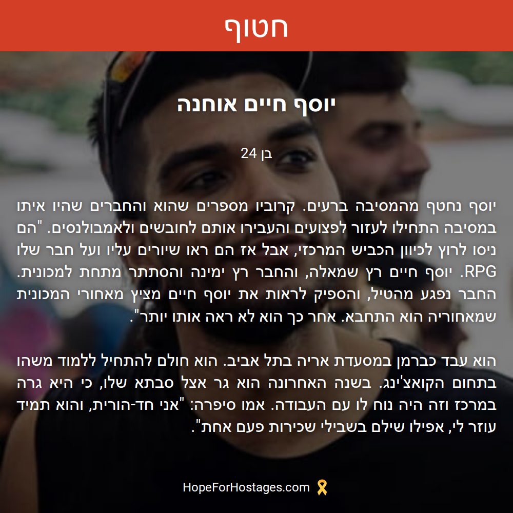 יוסף חיים אוחנה