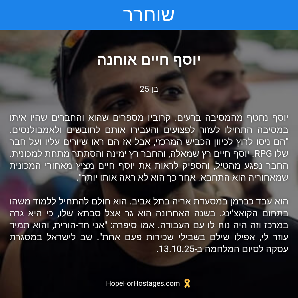 יוסף חיים אוחנה