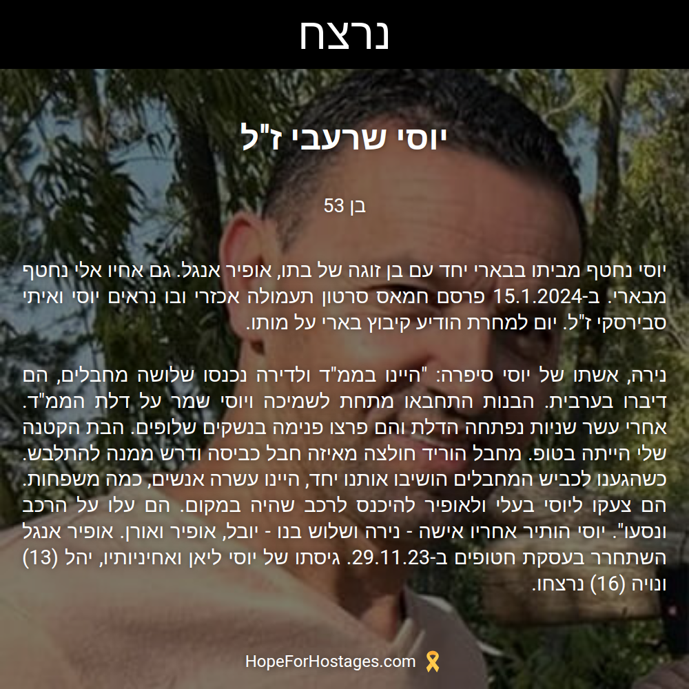 יוסי שרעבי ז