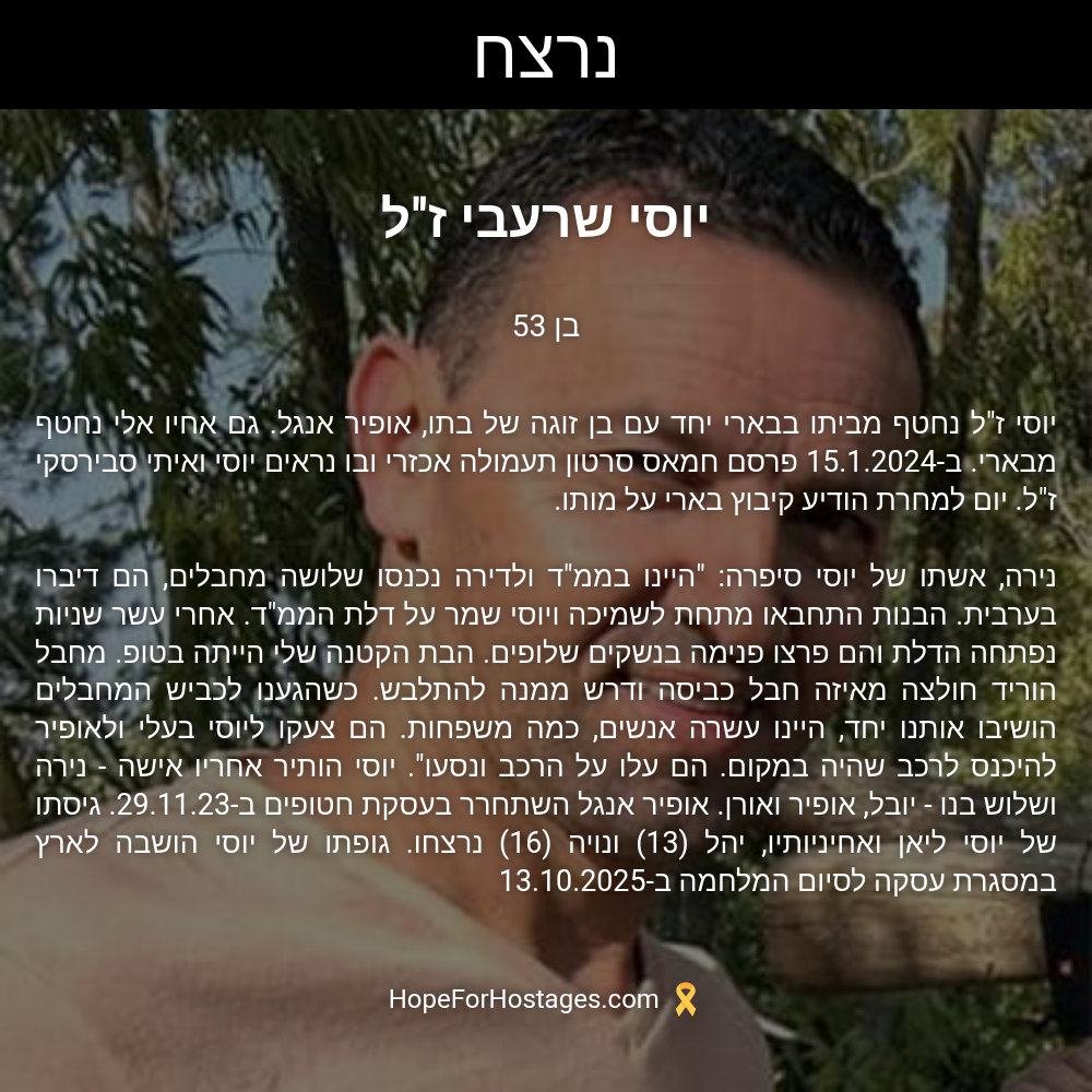 יוסי שרעבי ז