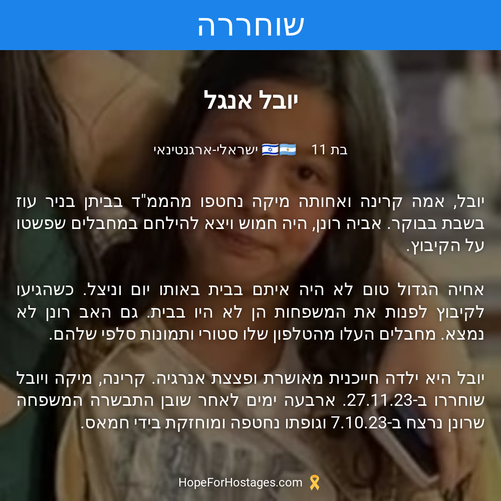 יובל אנגל